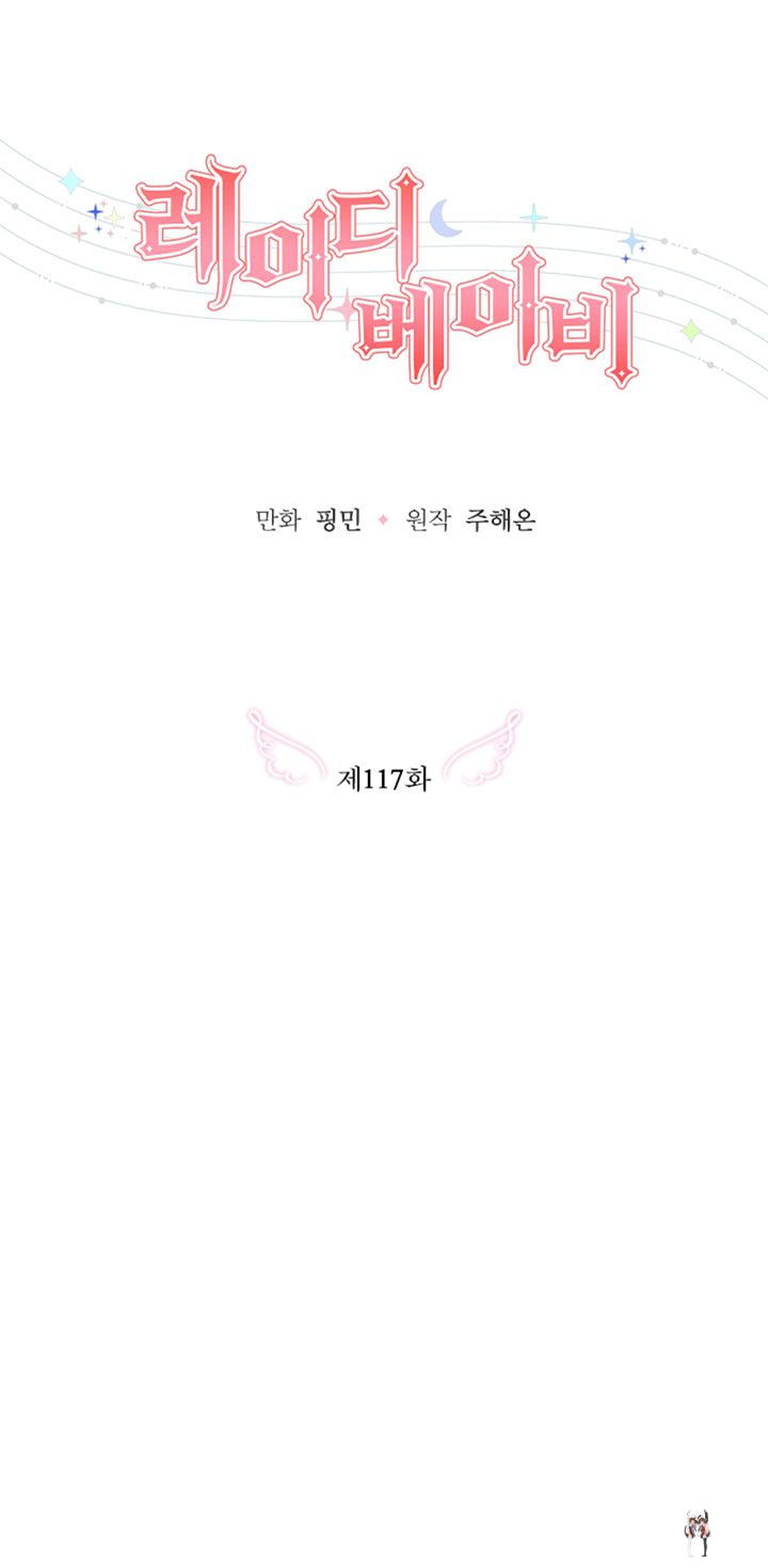 Lady Baby Lady Baby Chapter 117 - Page 10