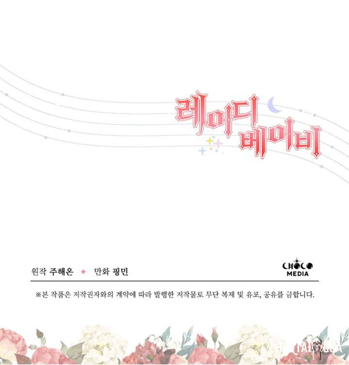 Lady Baby Lady Baby Chapter 124 - Page 95