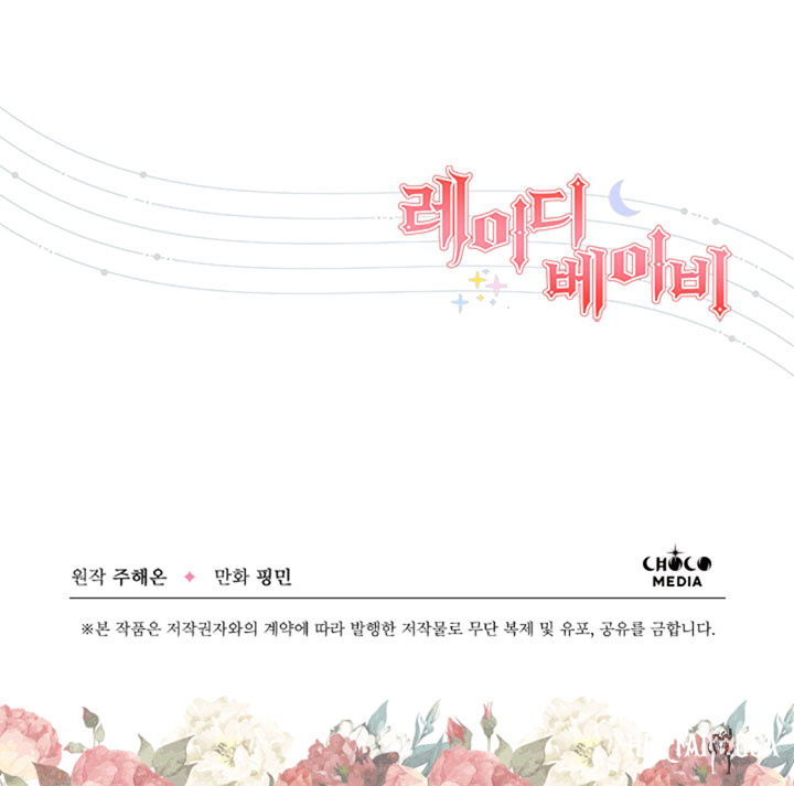 Lady Baby Lady Baby Chapter 127 - Page 81