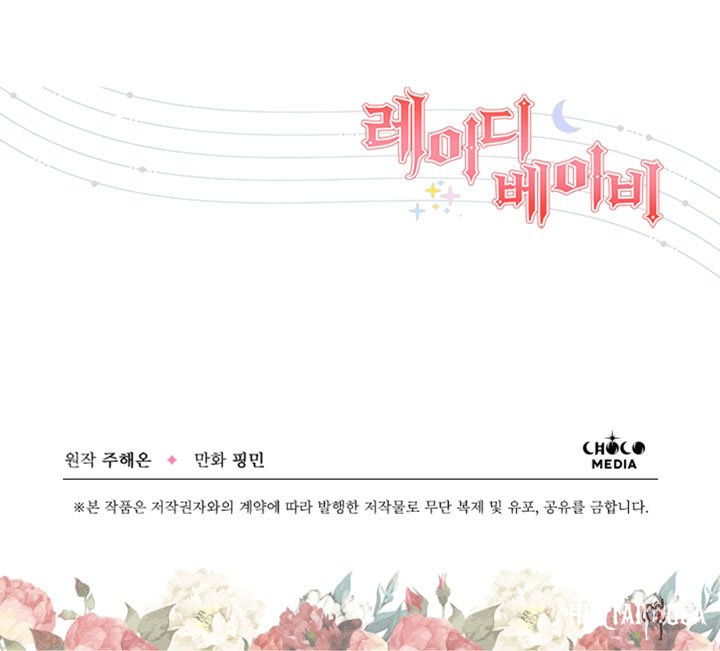 Lady Baby Lady Baby Chapter 128 - Page 97