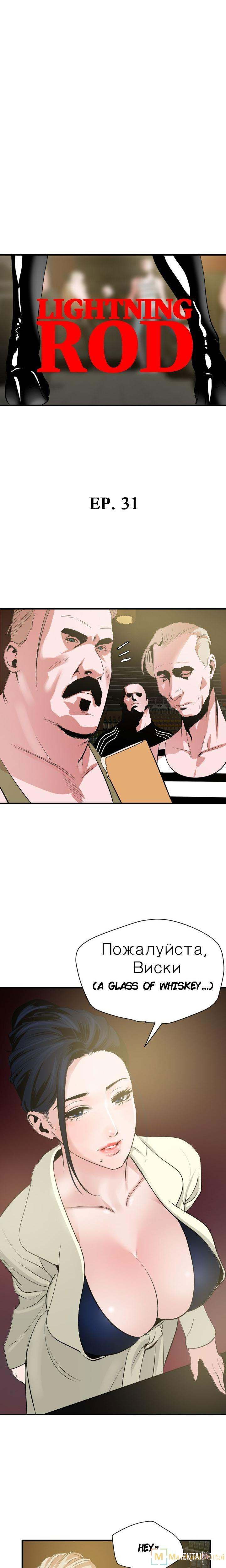Lightning Rod Lightning Rod Chapter 31 - Page 5