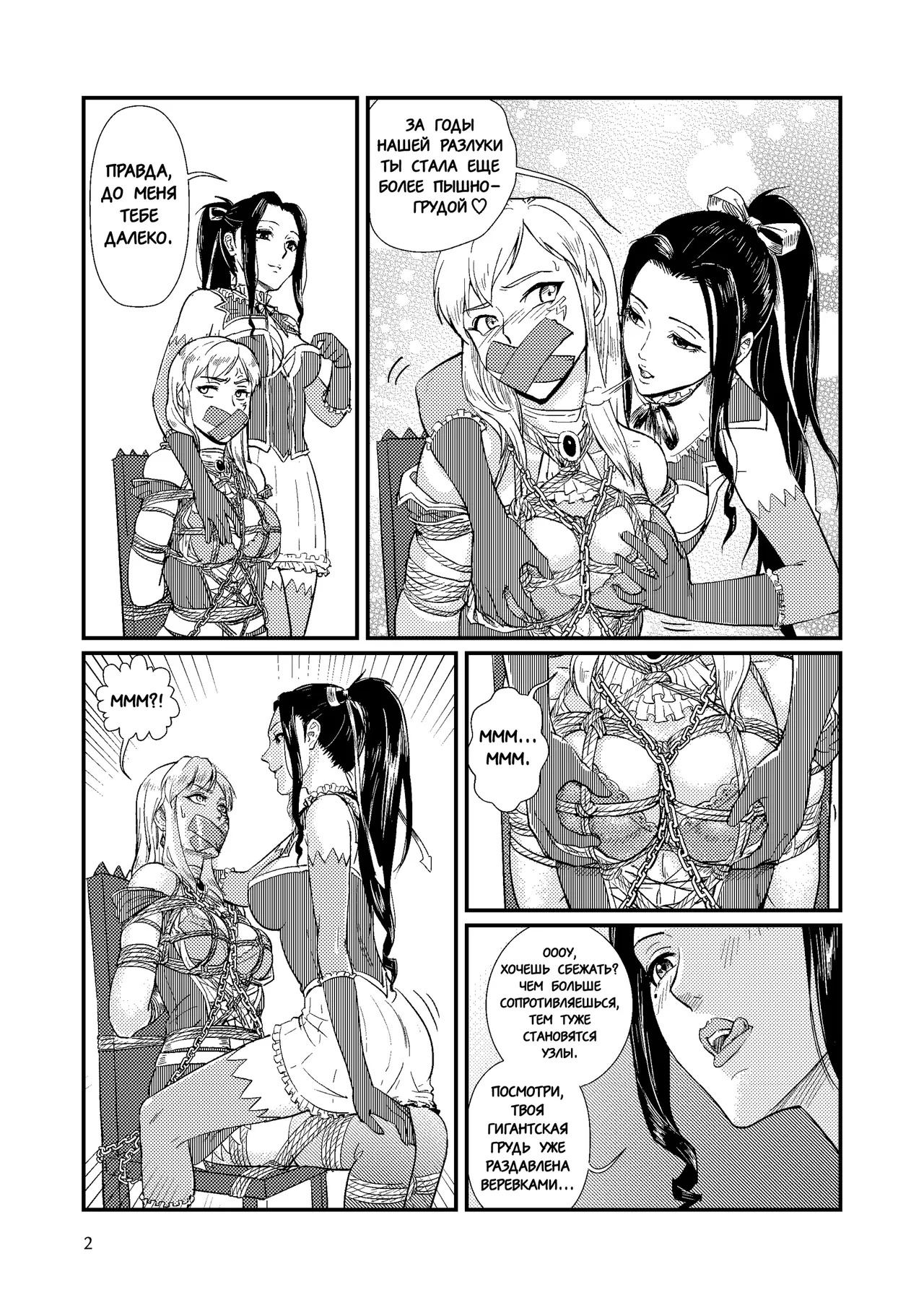 Ловушка часть 3 Oneshot - Страница 3