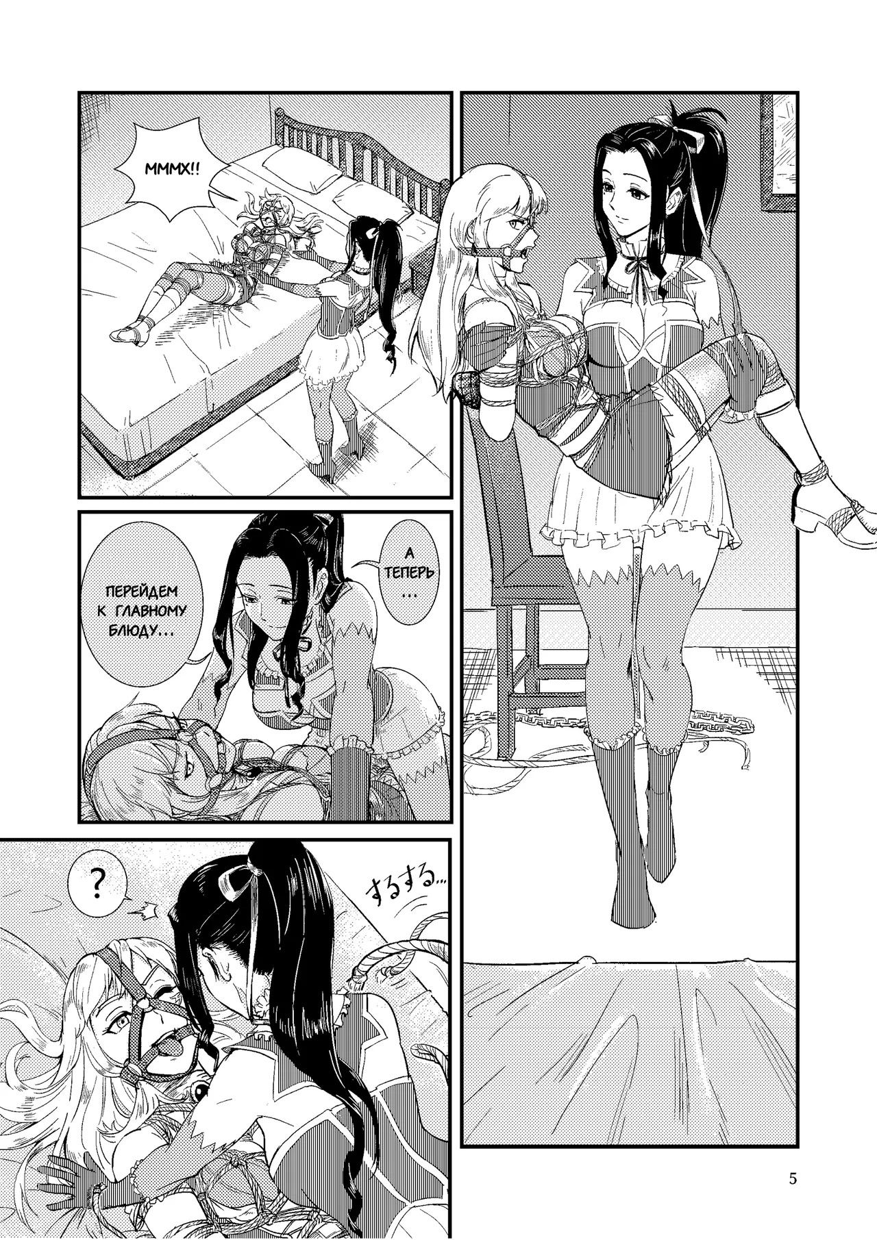 Ловушка часть 3 Oneshot - Страница 6