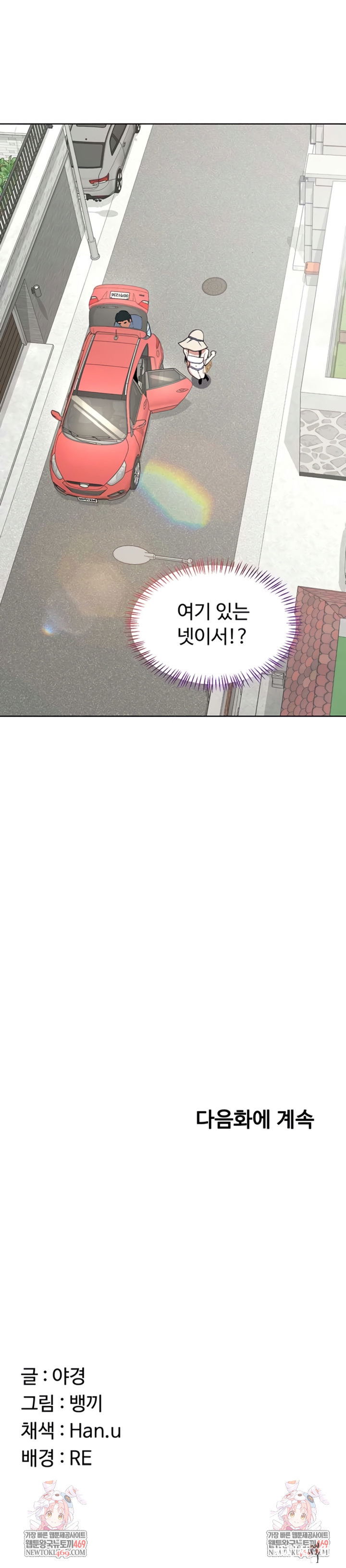 MILF Exchange Plan Raw MILF Exchange Plan Raw Chapter 50 - Page 11