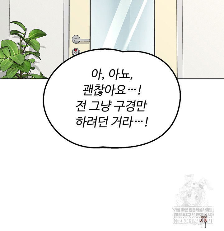 MILF Exchange Plan Raw MILF Exchange Plan Raw Chapter 49 - Page 11