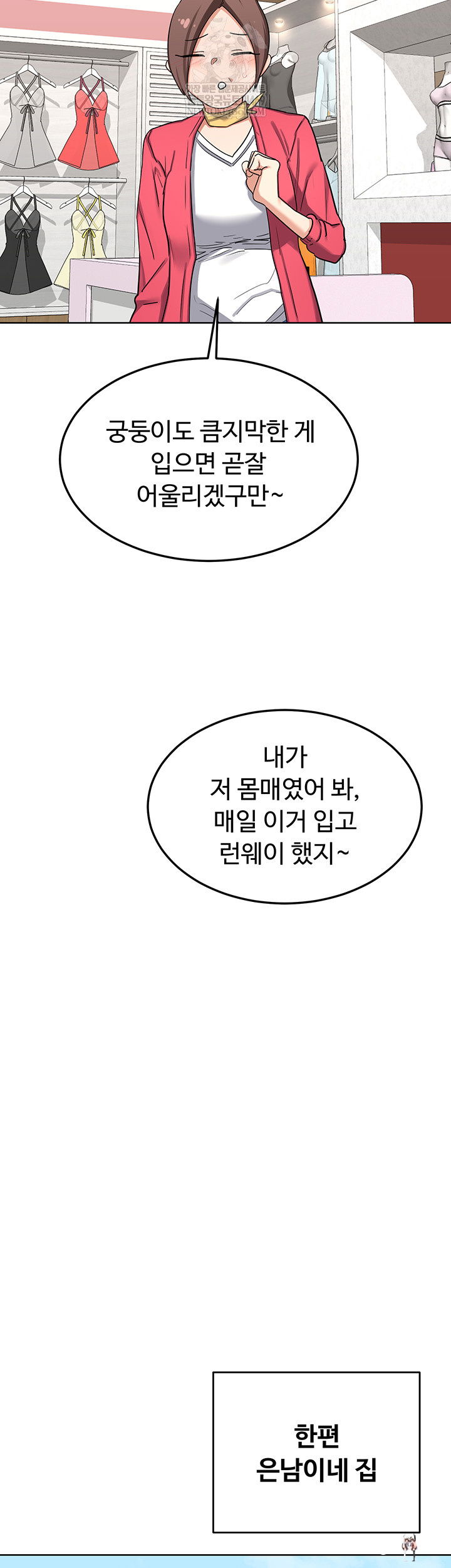 MILF Exchange Plan Raw MILF Exchange Plan Raw Chapter 49 - Page 13