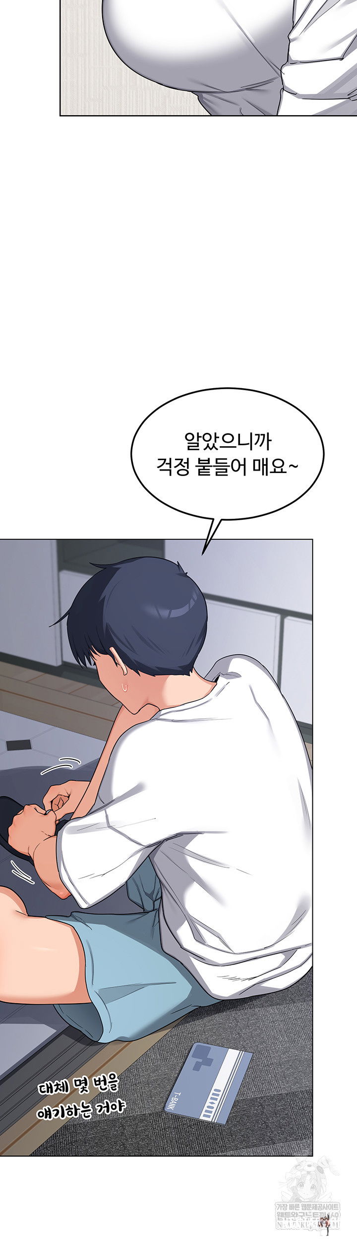 MILF Exchange Plan Raw MILF Exchange Plan Raw Chapter 49 - Page 15