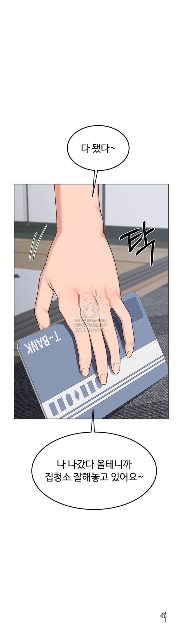 MILF Exchange Plan Raw MILF Exchange Plan Raw Chapter 49 - Page 16