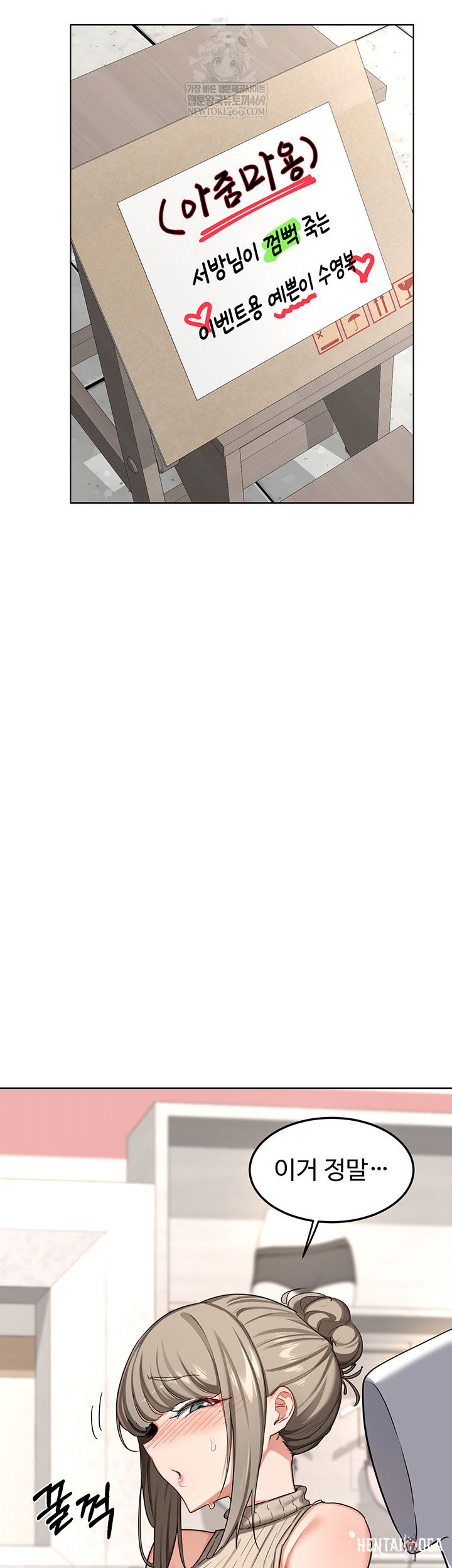 MILF Exchange Plan Raw MILF Exchange Plan Raw Chapter 49 - Page 2