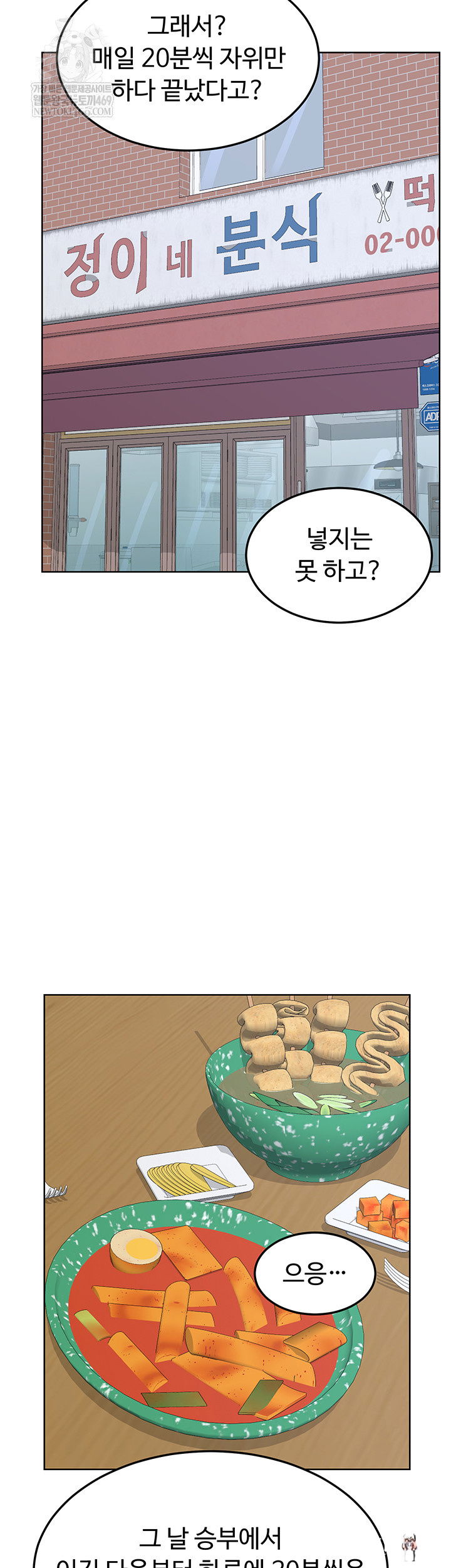 MILF Exchange Plan Raw MILF Exchange Plan Raw Chapter 49 - Page 25