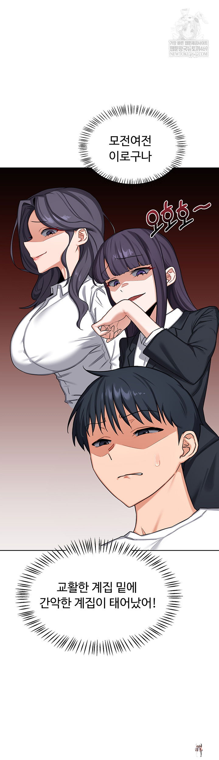 MILF Exchange Plan Raw MILF Exchange Plan Raw Chapter 49 - Page 29