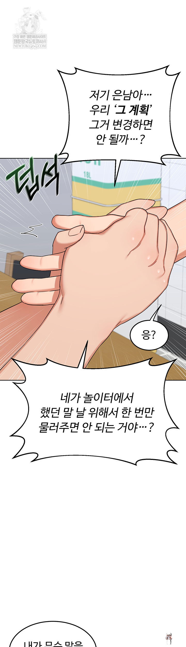 MILF Exchange Plan Raw MILF Exchange Plan Raw Chapter 49 - Page 30