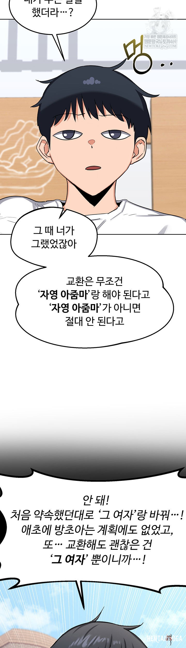 MILF Exchange Plan Raw MILF Exchange Plan Raw Chapter 49 - Page 31