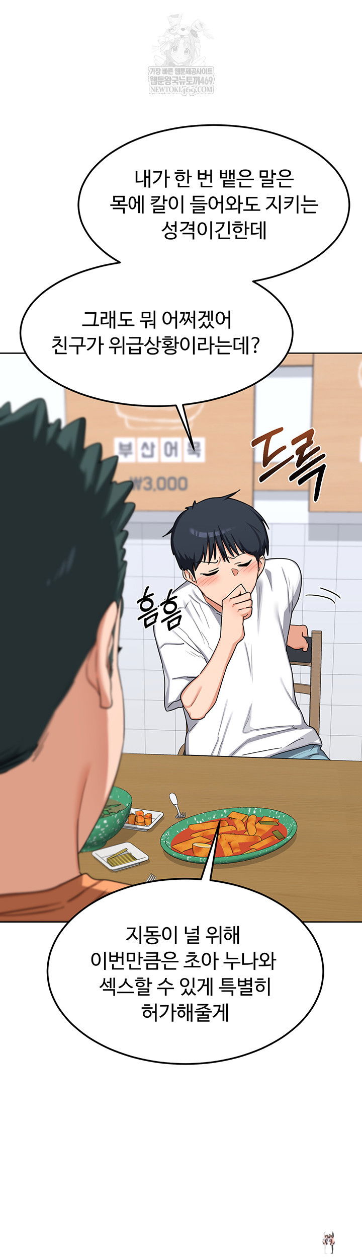 MILF Exchange Plan Raw MILF Exchange Plan Raw Chapter 49 - Page 38