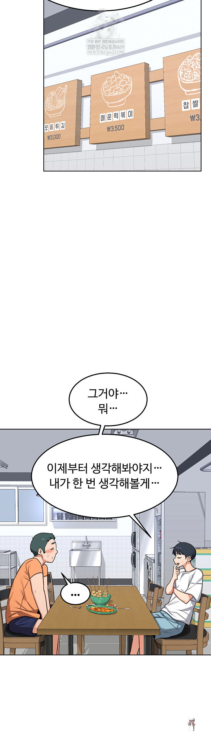 MILF Exchange Plan Raw MILF Exchange Plan Raw Chapter 49 - Page 40