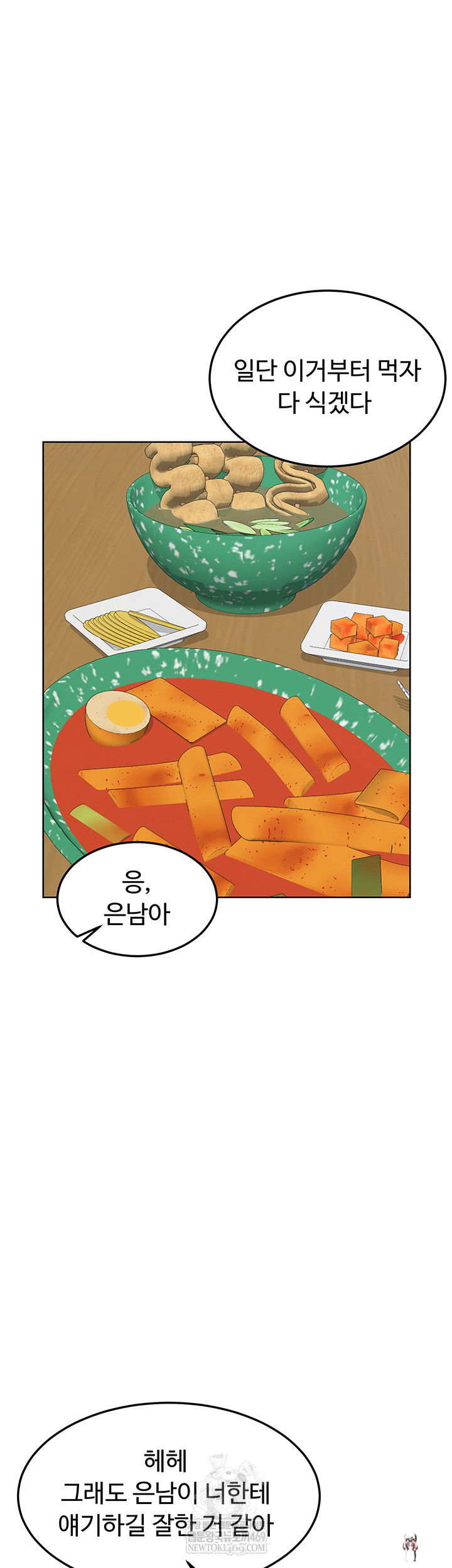 MILF Exchange Plan Raw MILF Exchange Plan Raw Chapter 49 - Page 41