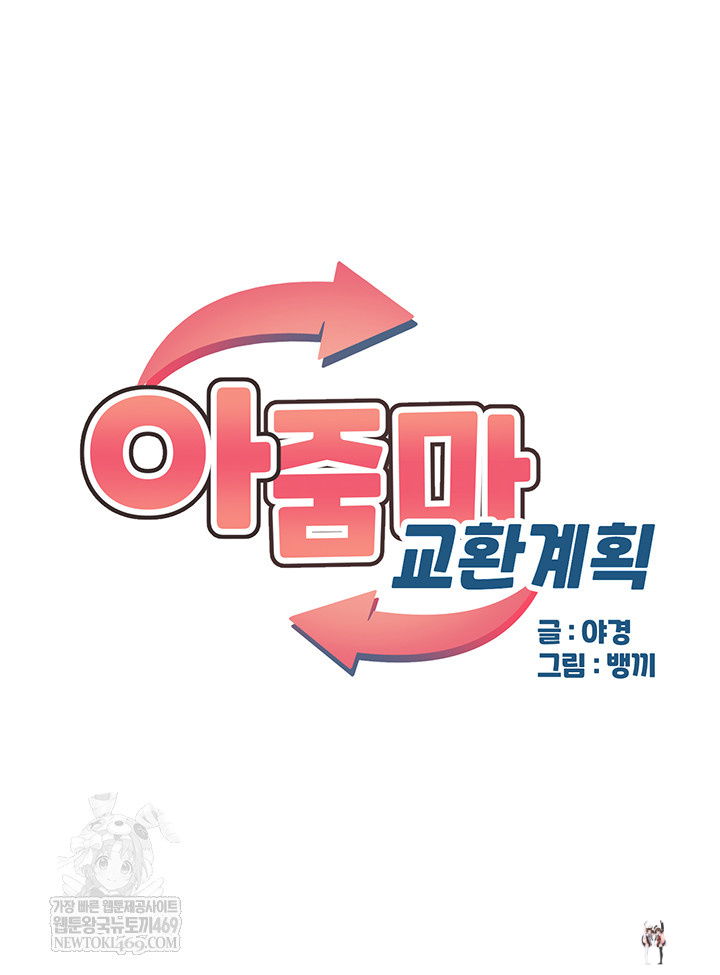 MILF Exchange Plan Raw MILF Exchange Plan Raw Chapter 49 - Page 5