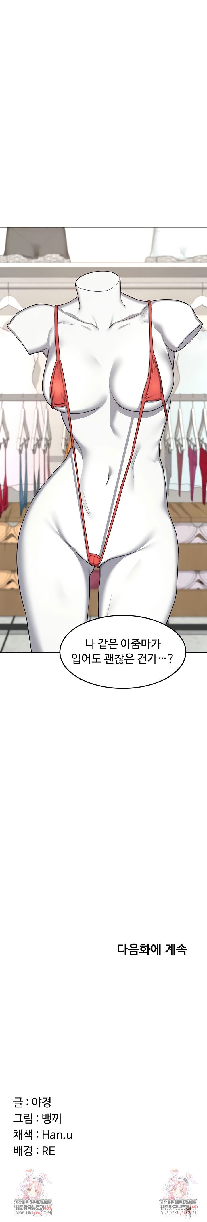 MILF Exchange Plan Raw MILF Exchange Plan Raw Chapter 48 - Page 11