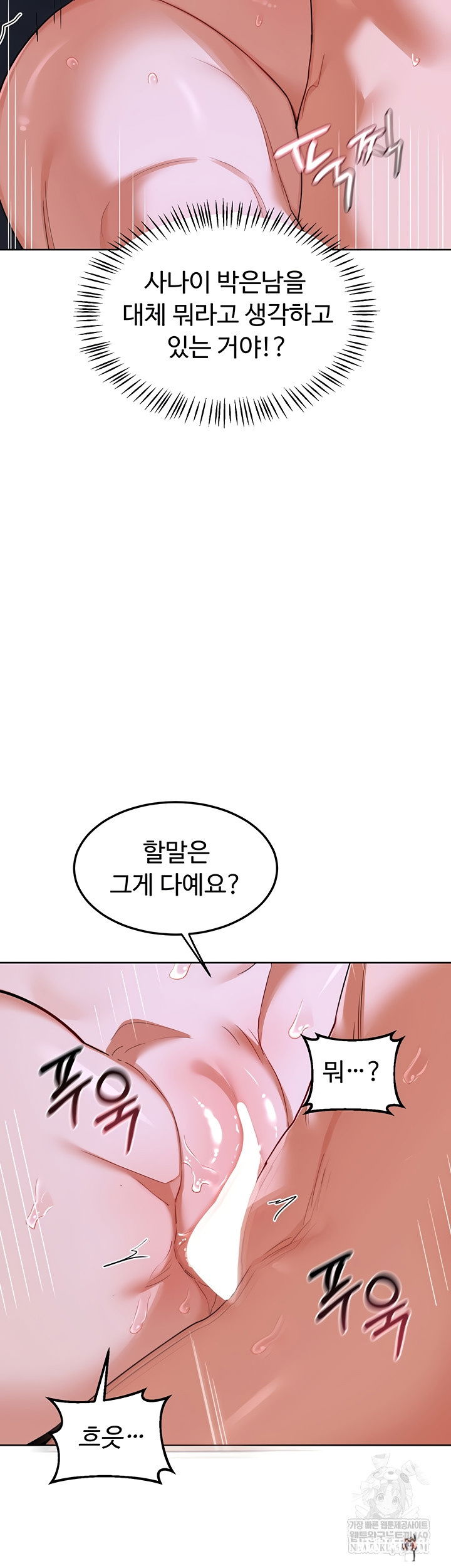 MILF Exchange Plan Raw MILF Exchange Plan Raw Chapter 47 - Page 13