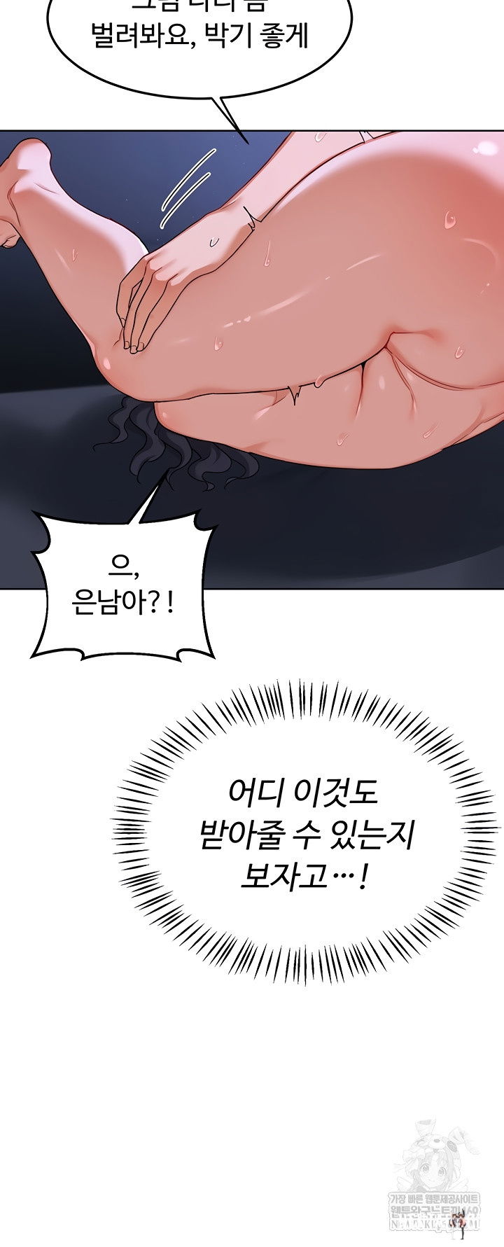 MILF Exchange Plan Raw MILF Exchange Plan Raw Chapter 47 - Page 15