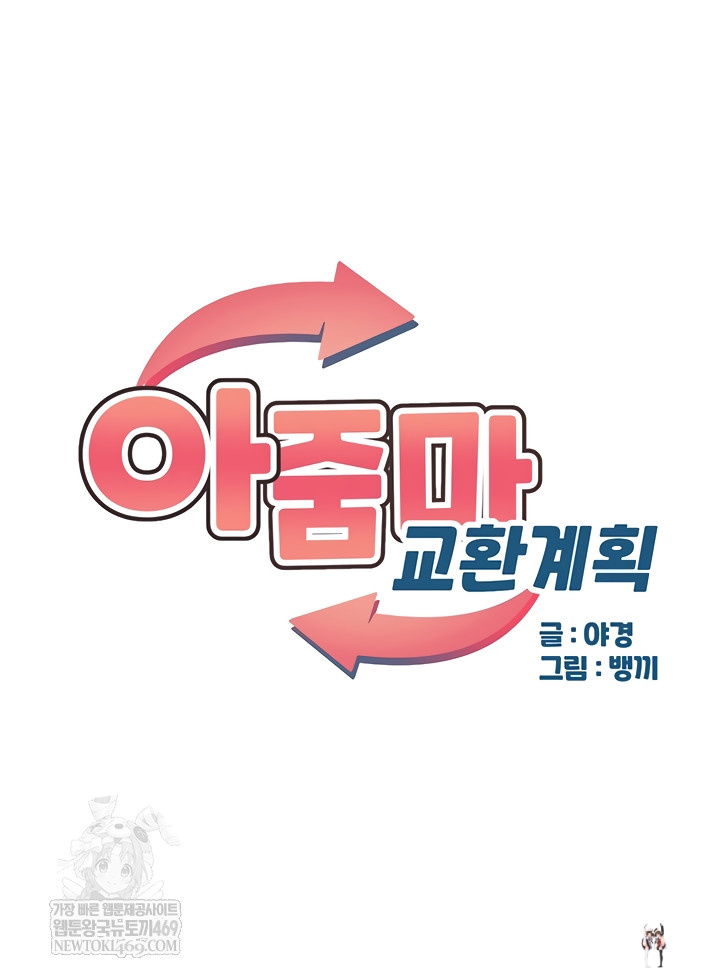 MILF Exchange Plan Raw MILF Exchange Plan Raw Chapter 47 - Page 6