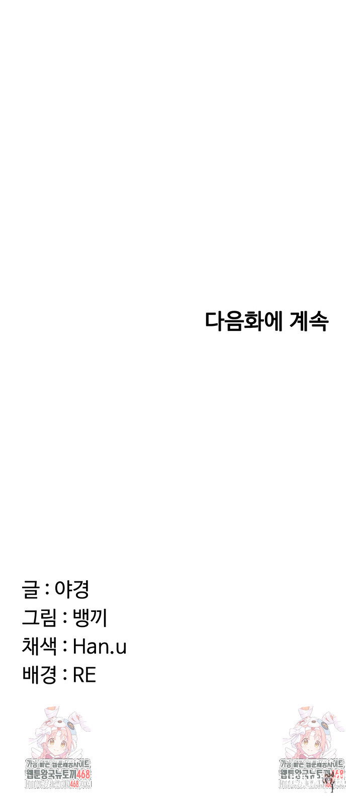 MILF Exchange Plan Raw MILF Exchange Plan Raw Chapter 43 - Page 64