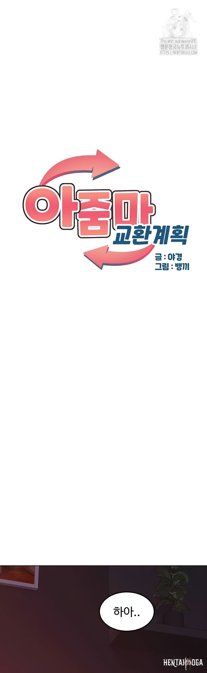 MILF Exchange Plan Raw MILF Exchange Plan Raw Chapter 43 - Page 7