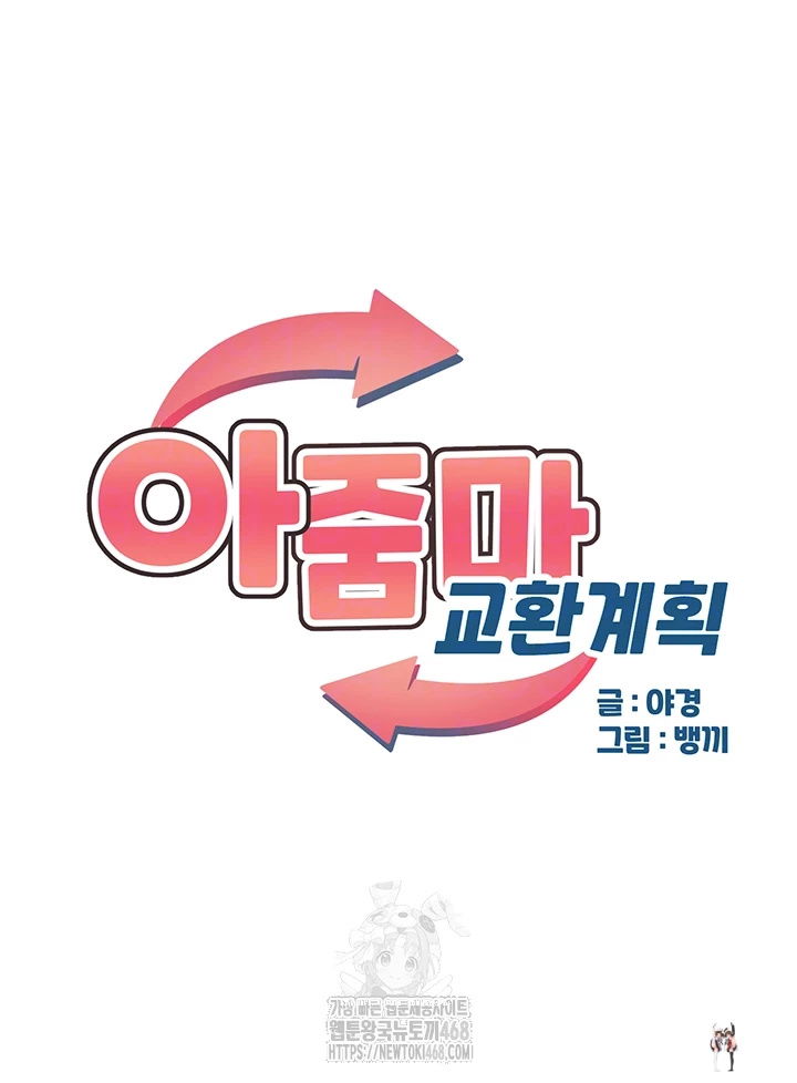 MILF Exchange Plan Raw MILF Exchange Plan Raw Chapter 42 - Page 6