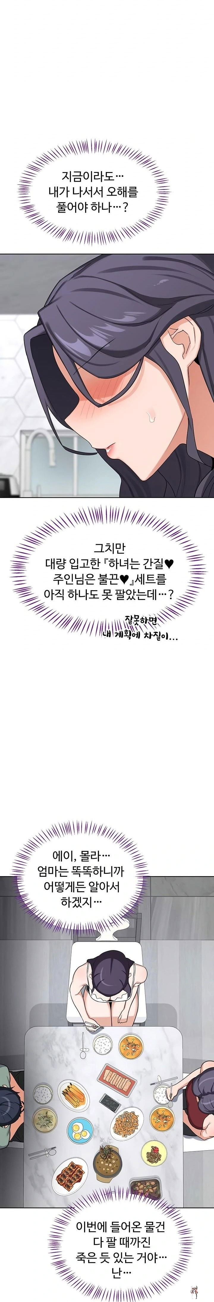 MILF Exchange Plan Raw MILF Exchange Plan Raw Chapter 39 - Page 20