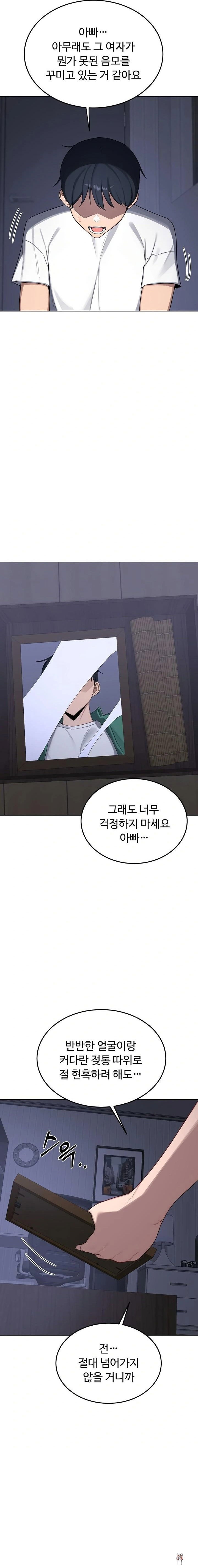 MILF Exchange Plan Raw MILF Exchange Plan Raw Chapter 38 - Page 12