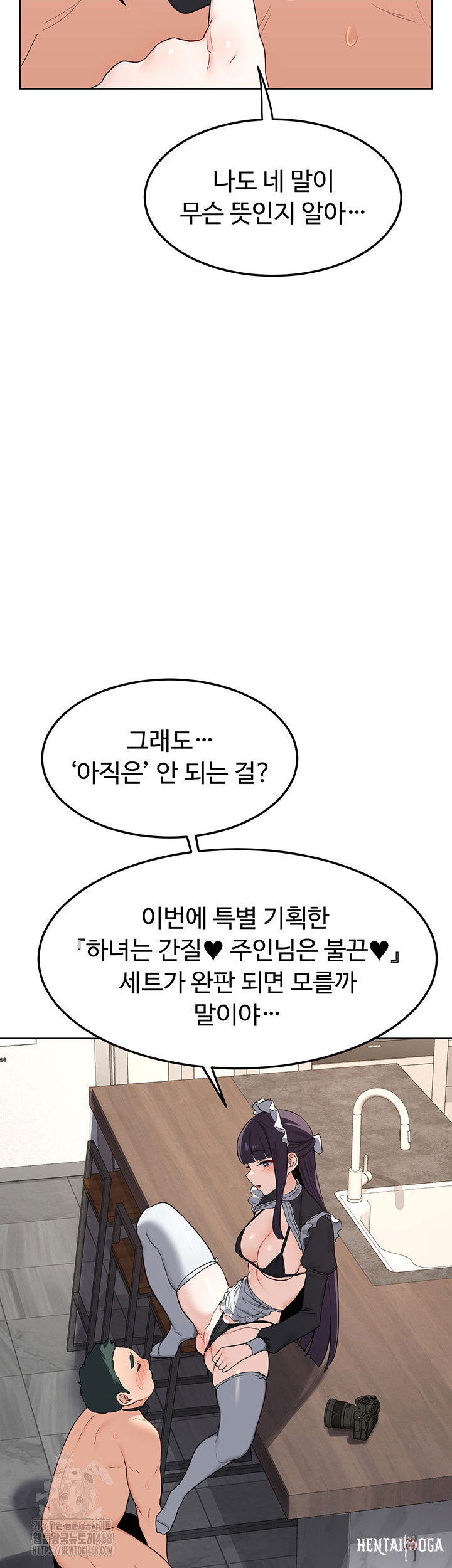 MILF Exchange Plan Raw MILF Exchange Plan Raw Chapter 36 - Page 55