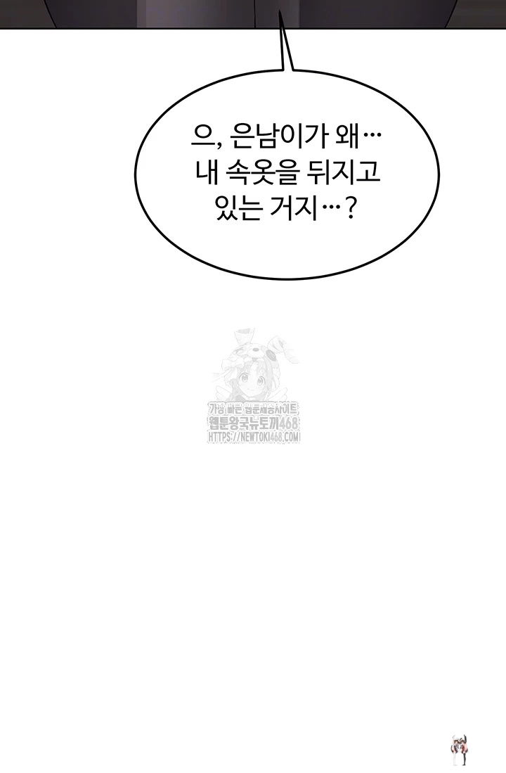 MILF Exchange Plan Raw MILF Exchange Plan Raw Chapter 36 - Page 6