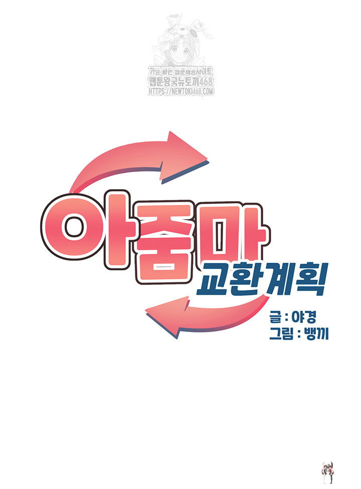 MILF Exchange Plan Raw MILF Exchange Plan Raw Chapter 36 - Page 7