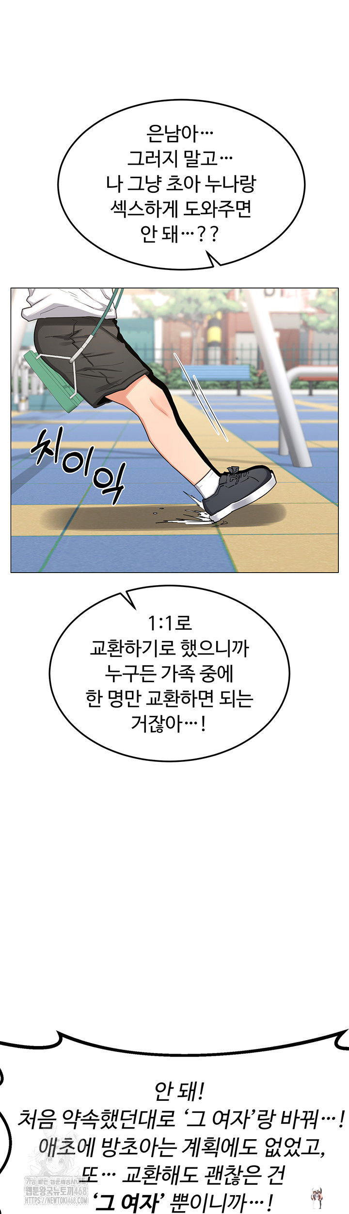 MILF Exchange Plan Raw MILF Exchange Plan Raw Chapter 35 - Page 43