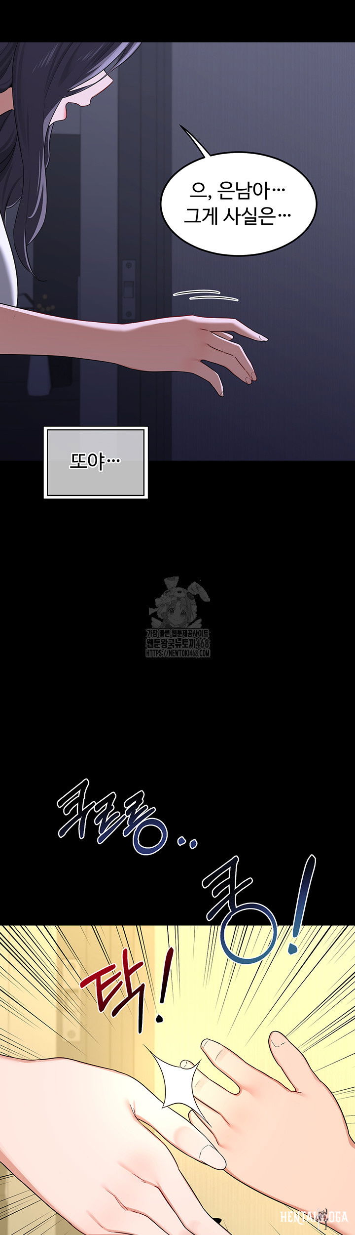 MILF Exchange Plan Raw MILF Exchange Plan Raw Chapter 35 - Page 54