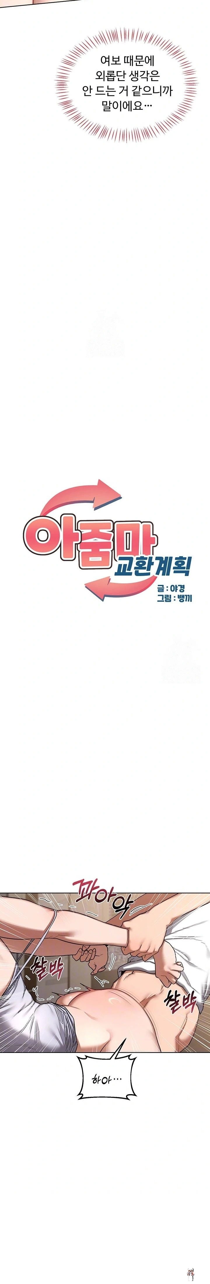 MILF Exchange Plan Raw MILF Exchange Plan Raw Chapter 34 - Page 3