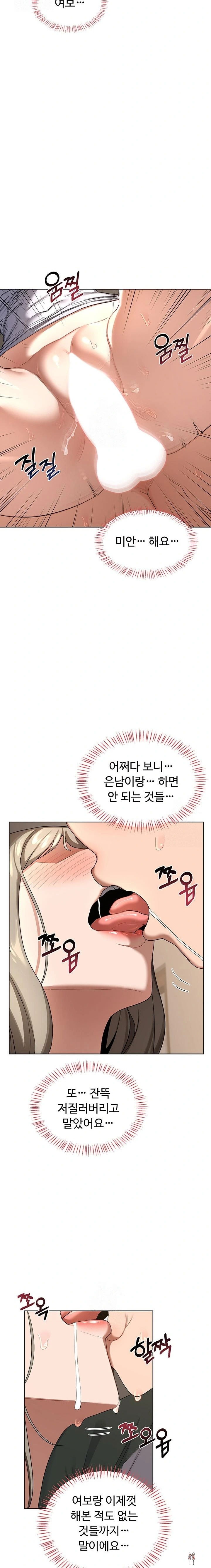 MILF Exchange Plan Raw MILF Exchange Plan Raw Chapter 33 - Page 21