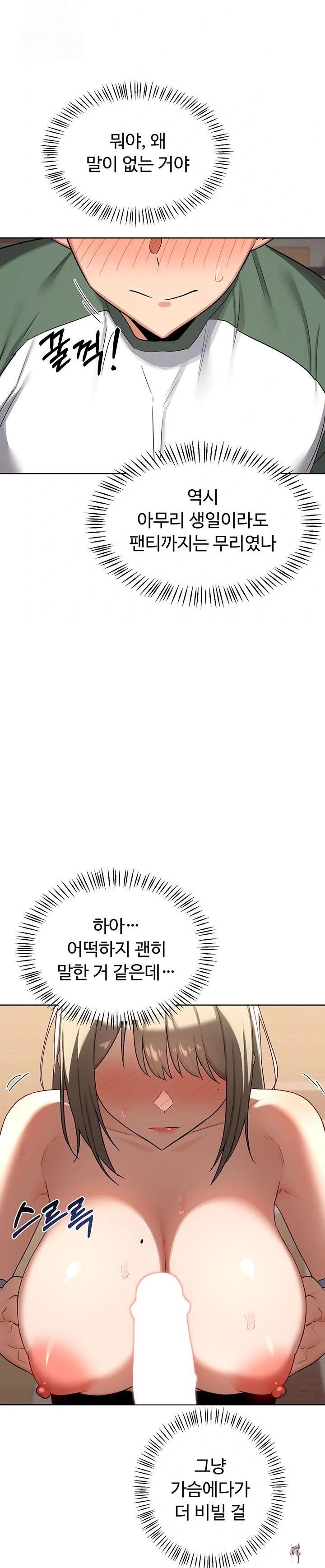 MILF Exchange Plan Raw MILF Exchange Plan Raw Chapter 32 - Page 23