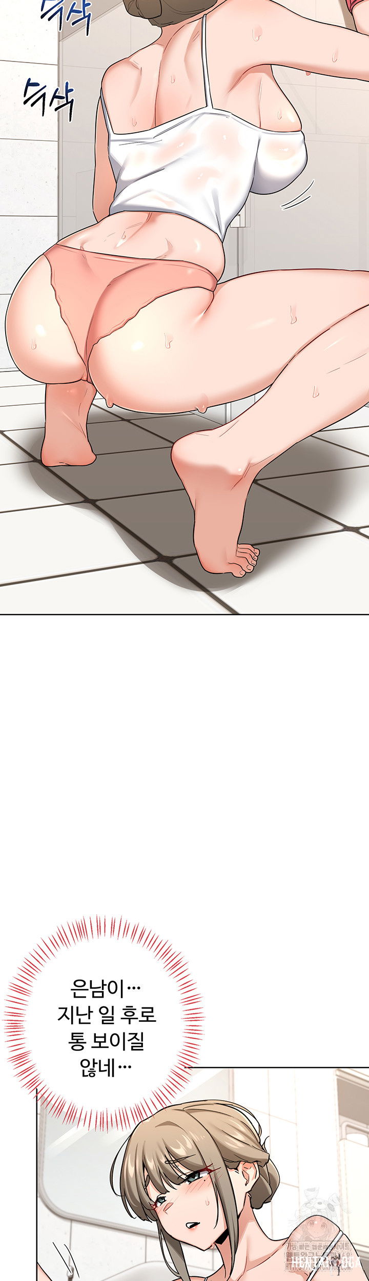 MILF Exchange Plan Raw MILF Exchange Plan Raw Chapter 29 - Page 2