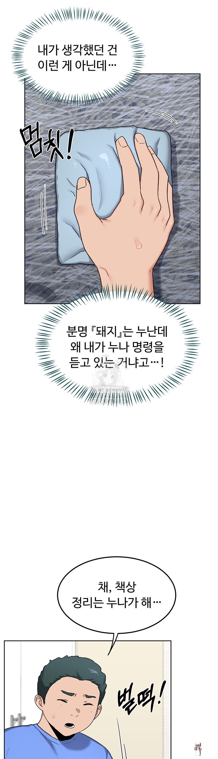 MILF Exchange Plan Raw MILF Exchange Plan Raw Chapter 29 - Page 26