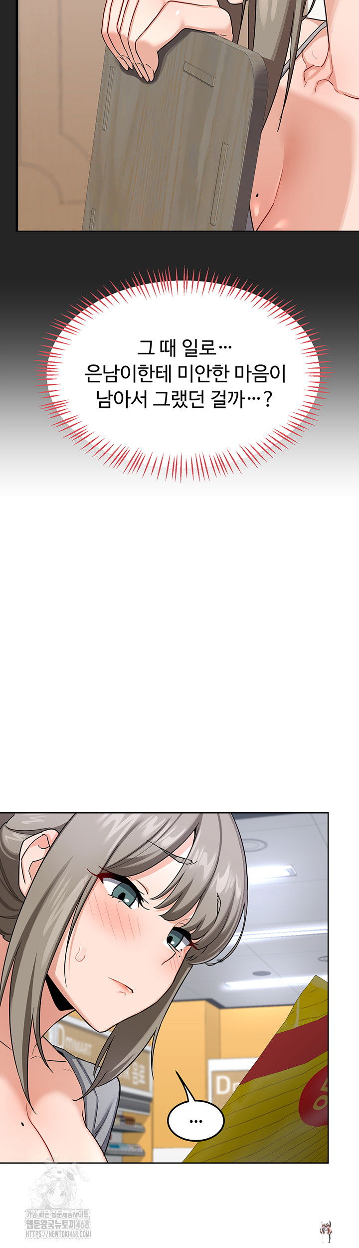 MILF Exchange Plan Raw MILF Exchange Plan Raw Chapter 29 - Page 47