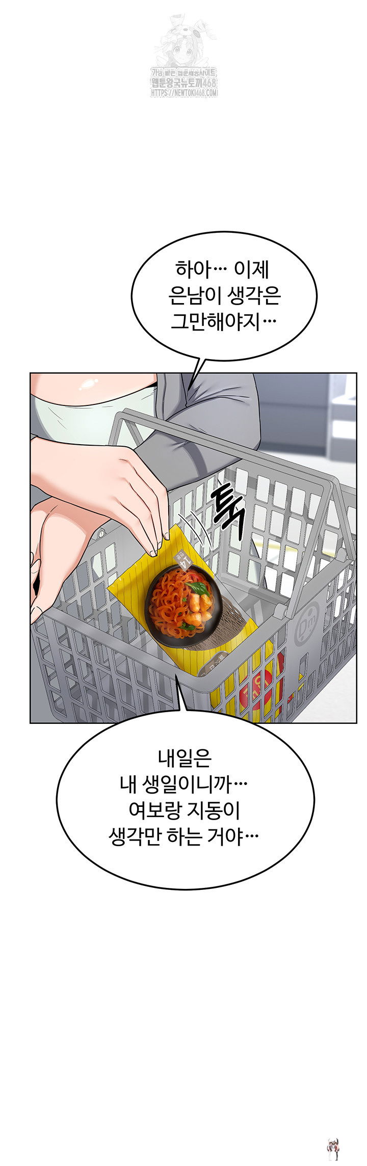 MILF Exchange Plan Raw MILF Exchange Plan Raw Chapter 29 - Page 48