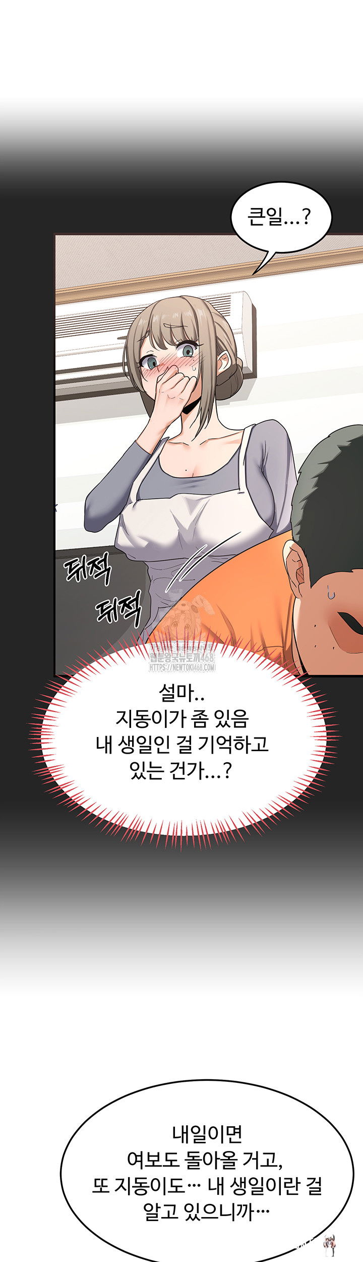 MILF Exchange Plan Raw MILF Exchange Plan Raw Chapter 29 - Page 49