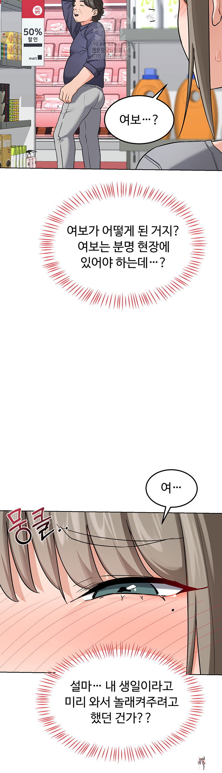 MILF Exchange Plan Raw MILF Exchange Plan Raw Chapter 29 - Page 51