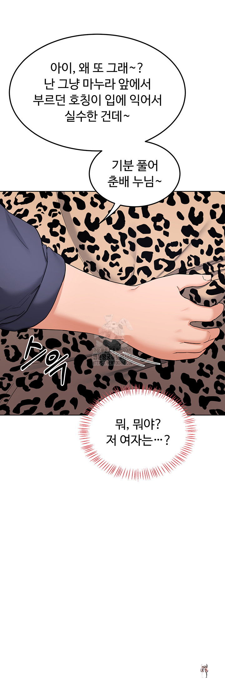 MILF Exchange Plan Raw MILF Exchange Plan Raw Chapter 29 - Page 53