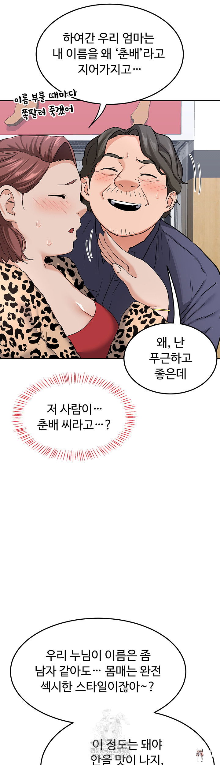 MILF Exchange Plan Raw MILF Exchange Plan Raw Chapter 29 - Page 54