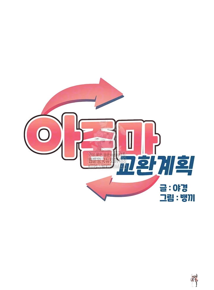 MILF Exchange Plan Raw MILF Exchange Plan Raw Chapter 29 - Page 8