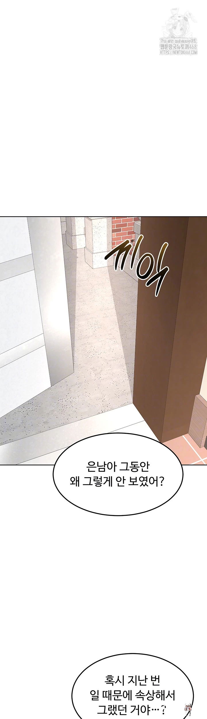 MILF Exchange Plan Raw MILF Exchange Plan Raw Chapter 29 - Page 9