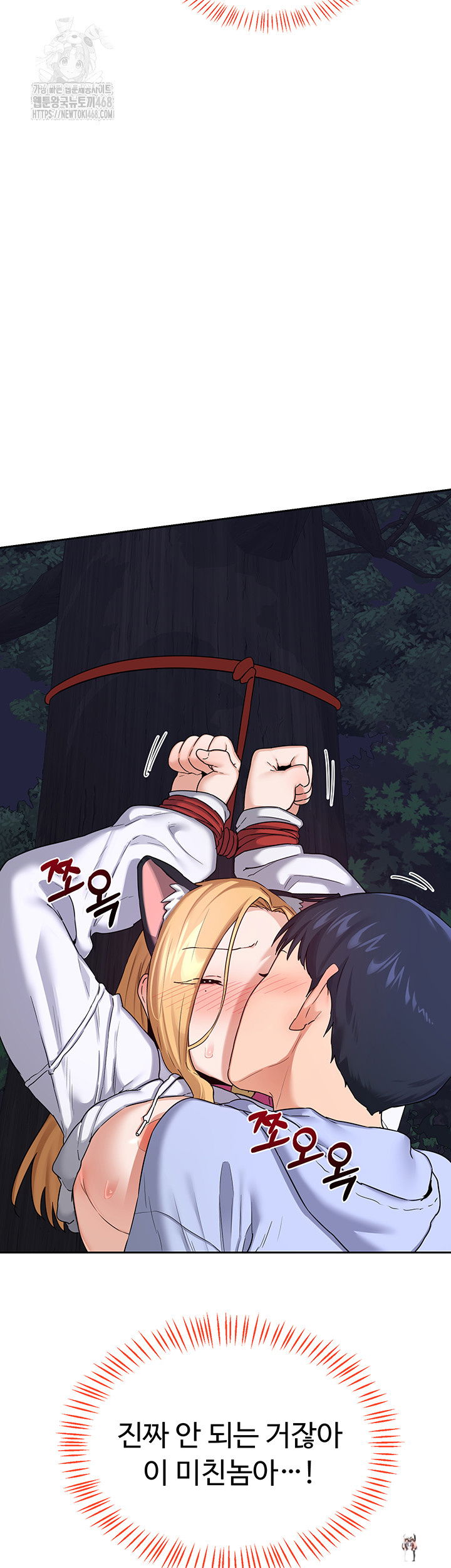 MILF Exchange Plan Raw MILF Exchange Plan Raw Chapter 26 - Page 3