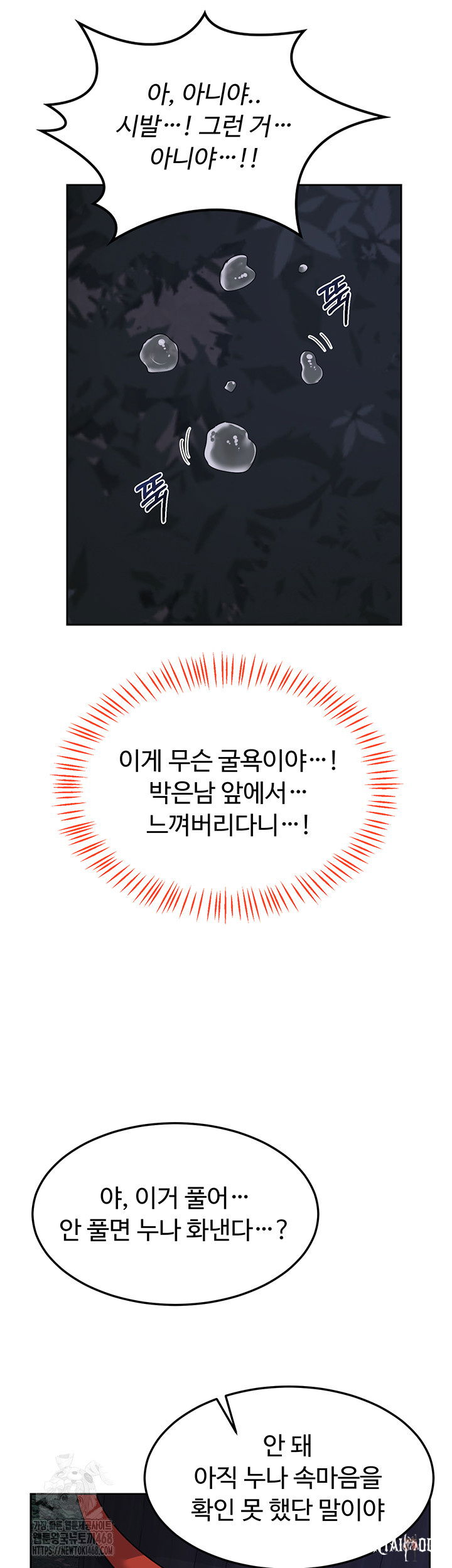 MILF Exchange Plan Raw MILF Exchange Plan Raw Chapter 26 - Page 45